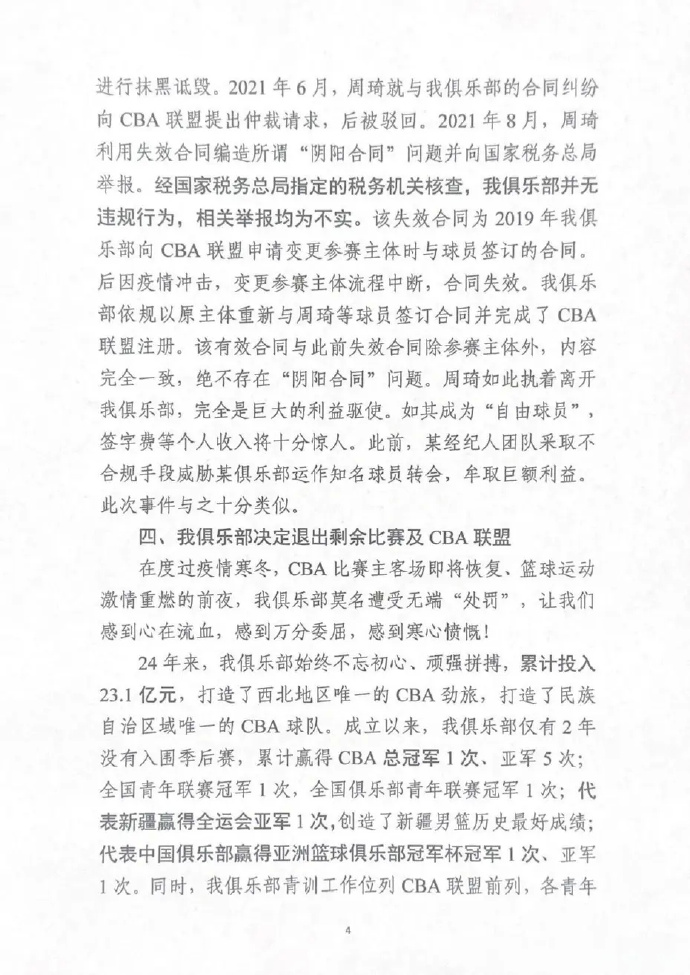 MK体育-重磅消息发布！国内篮球联赛大事件曝光